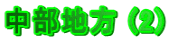 �����n�� (2)